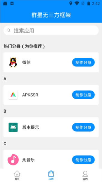 群星通用框架app最新版