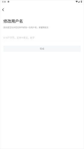 游民星空app怎么改名字4