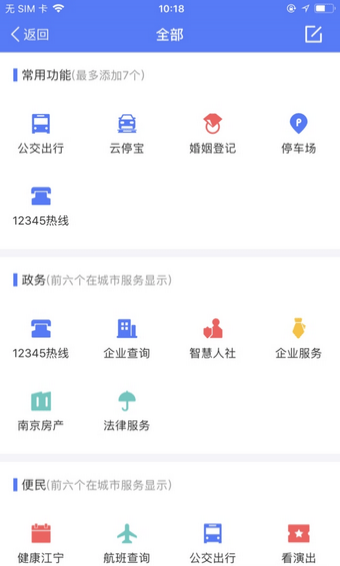 我的江宁app