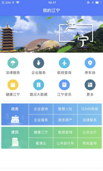 我的江宁app