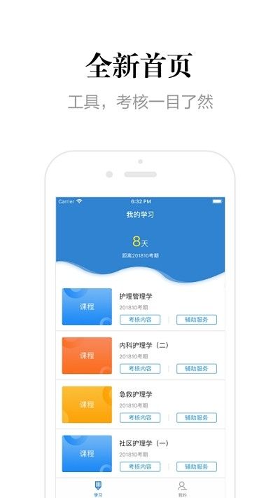 贵州网院手机app最新版截图3