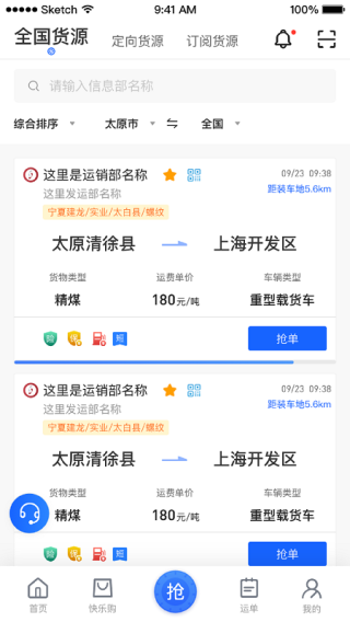 建龙快成司机app