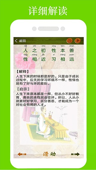 三字经全文朗读儿童版