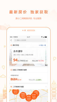 房小二网app