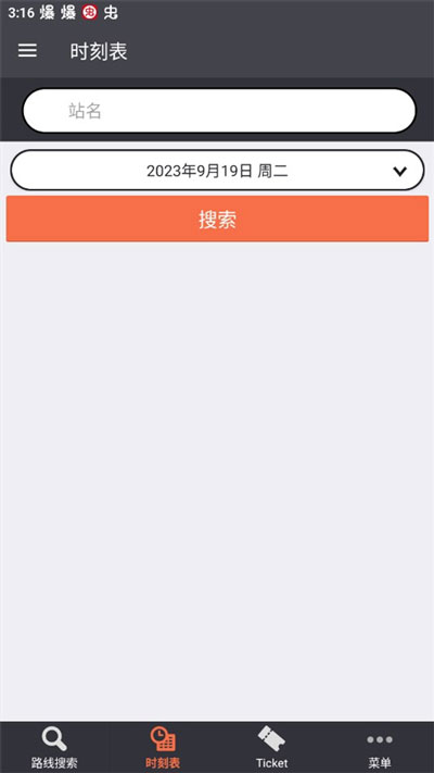 乘换案内