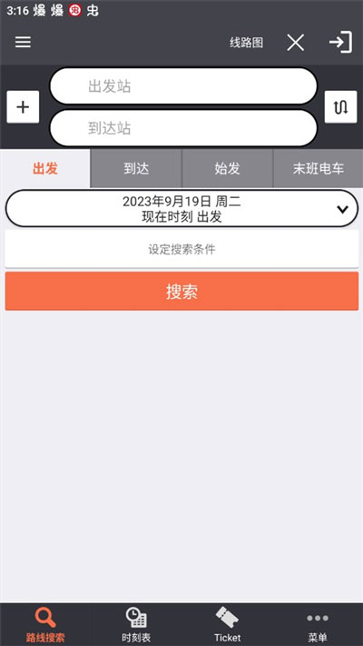 乘换案内