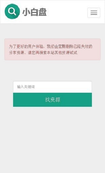 小白盘app