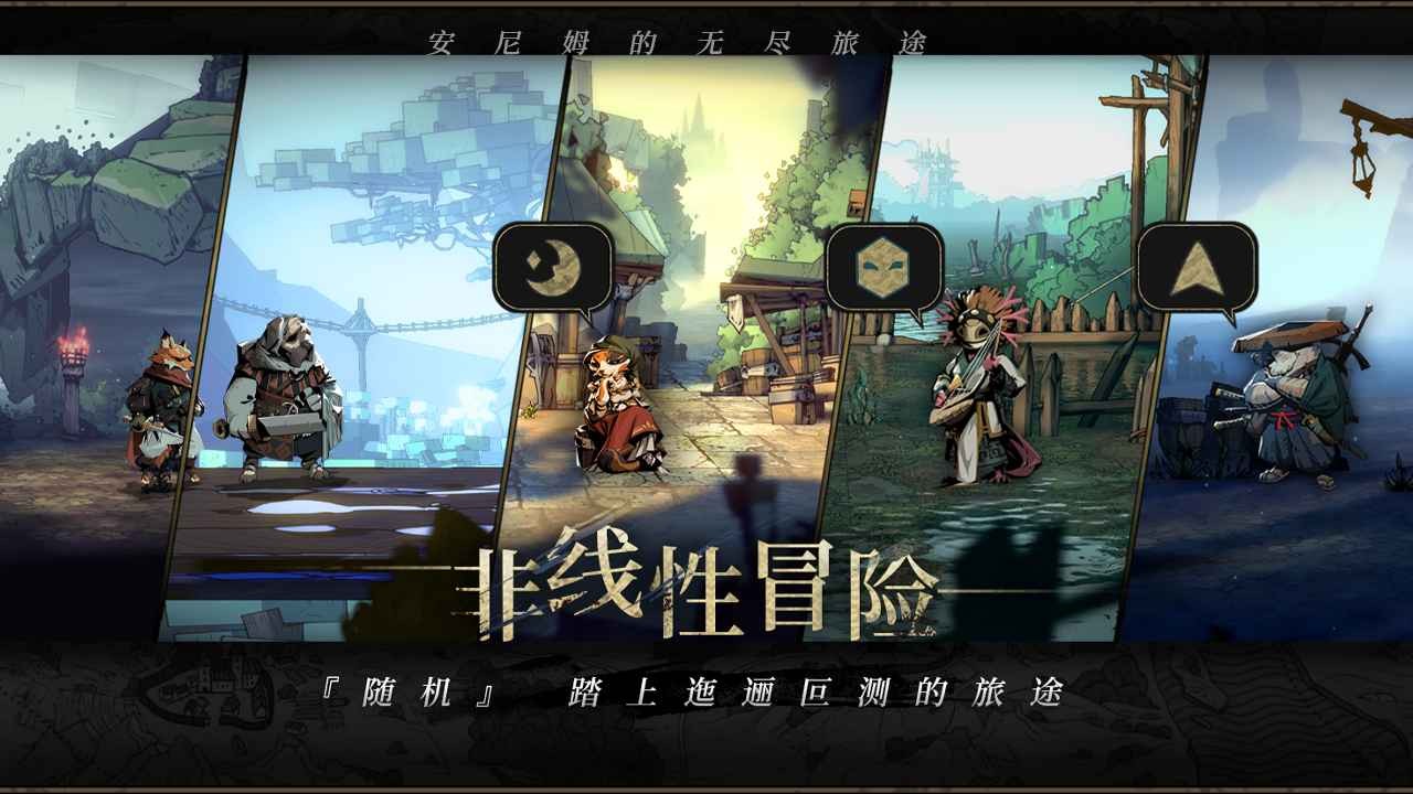 安尼姆的无尽旅途内置菜单版