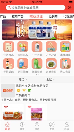 58食品网
