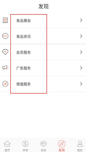 58食品网app如何使用？4