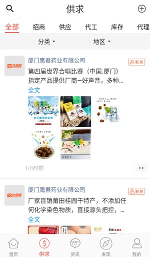 58食品网app如何使用？2