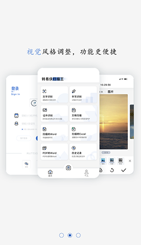 转易侠扫描王免费版截图2