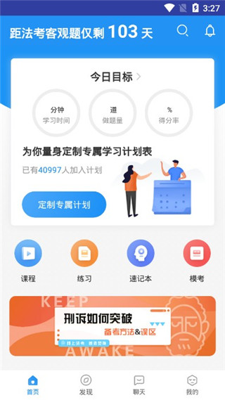 觉晓法考app最新版