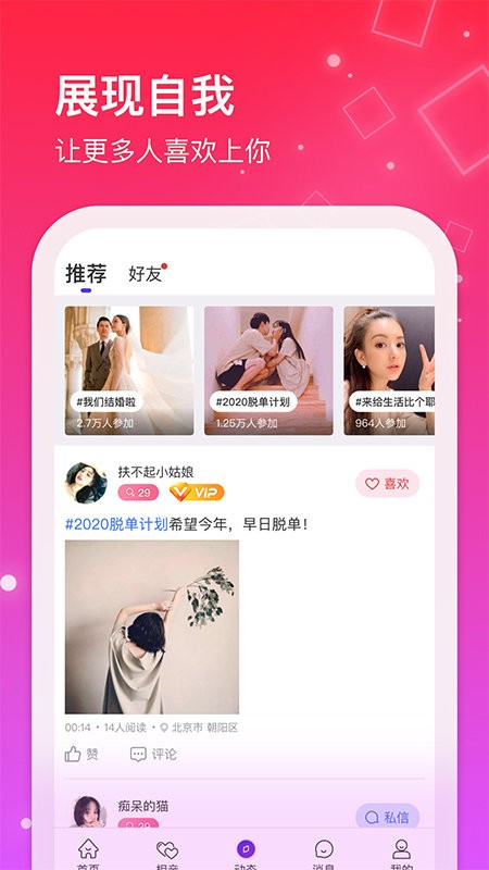 红线交友app免费版