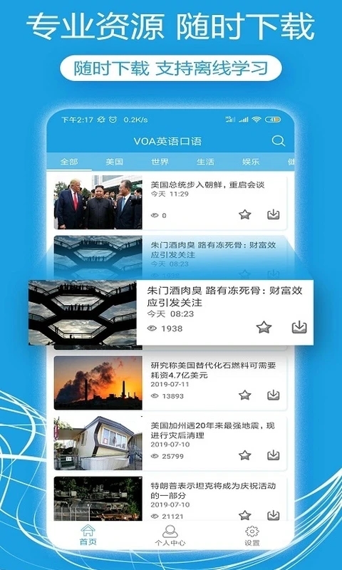 voa英语口语