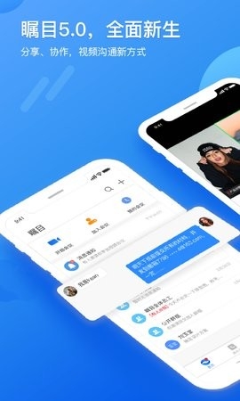 瞩目会议专业版