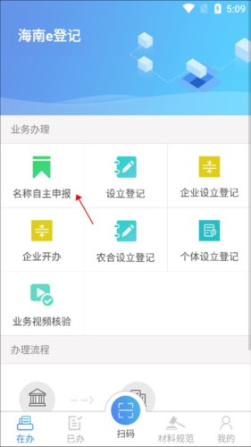 海易办app怎么注册营业执照流程 1