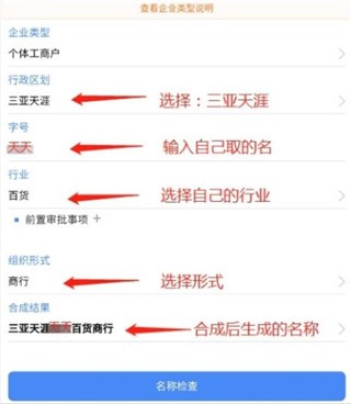 海易办app怎么注册营业执照流程 2
