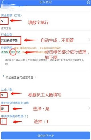 海易办app怎么注册营业执照流程 7