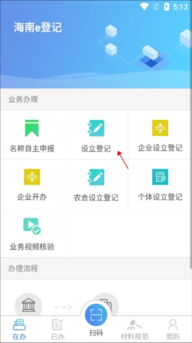 海易办app怎么注册营业执照流程 6