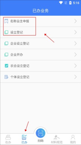 海易办app怎么注册营业执照流程 8