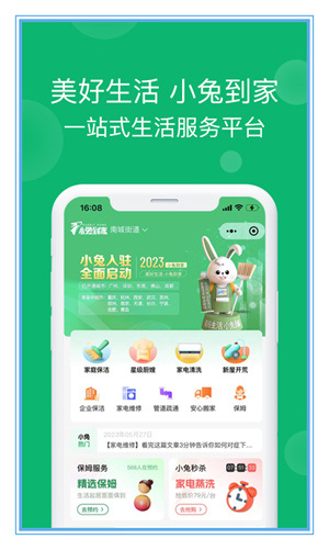 小兔到家v2.2.0截图3