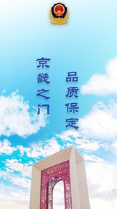 保定交警12123