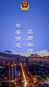 保定交警12123
