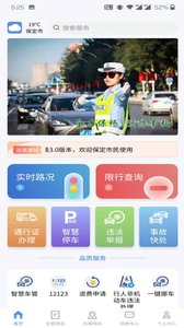 保定交警12123