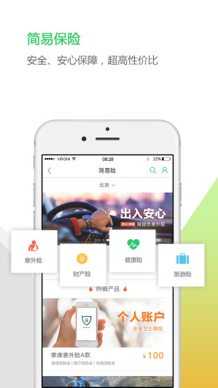 中邮揽投苹果版