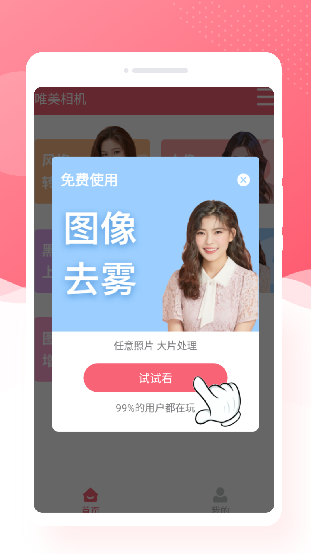 锐森唯美相机app