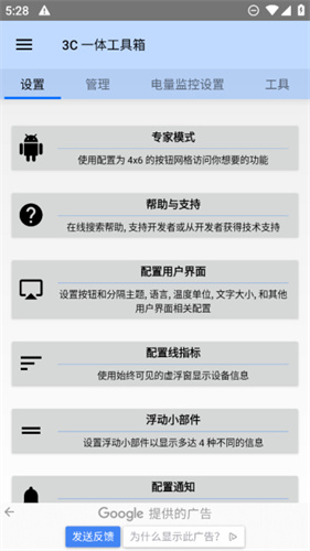 3c工具箱v2.6.1安卓版1