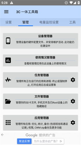 3c工具箱v2.6.1安卓版2