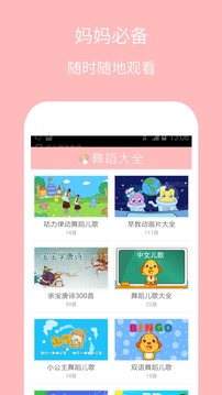 儿童舞蹈大全app官方版