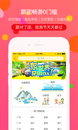 广之旅易起行app