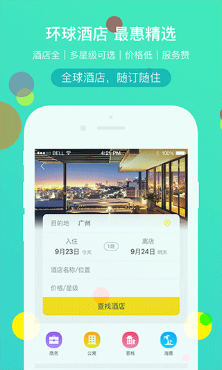 广之旅易起行app