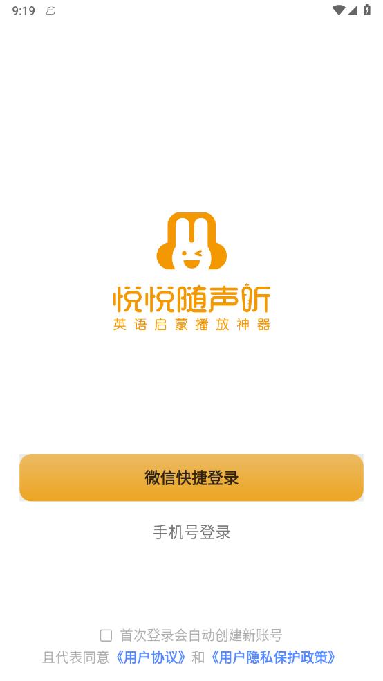 悦悦随声听