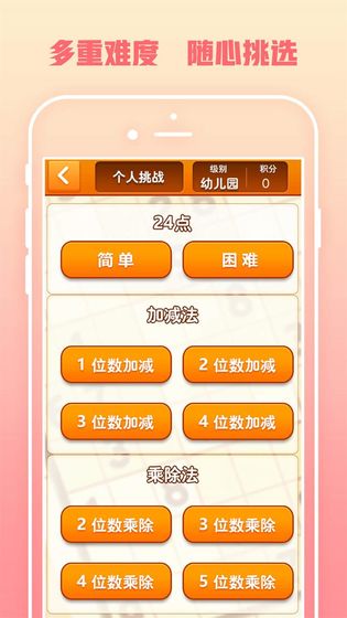 速算24点