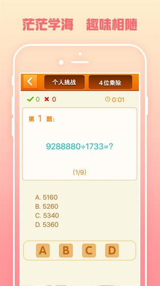 速算24点