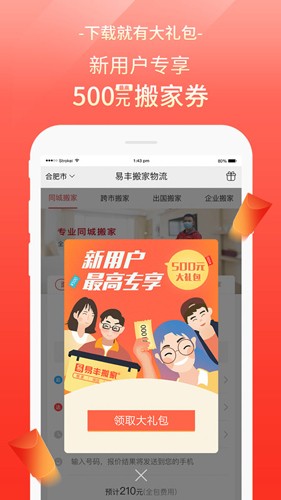 易丰搬家物流app