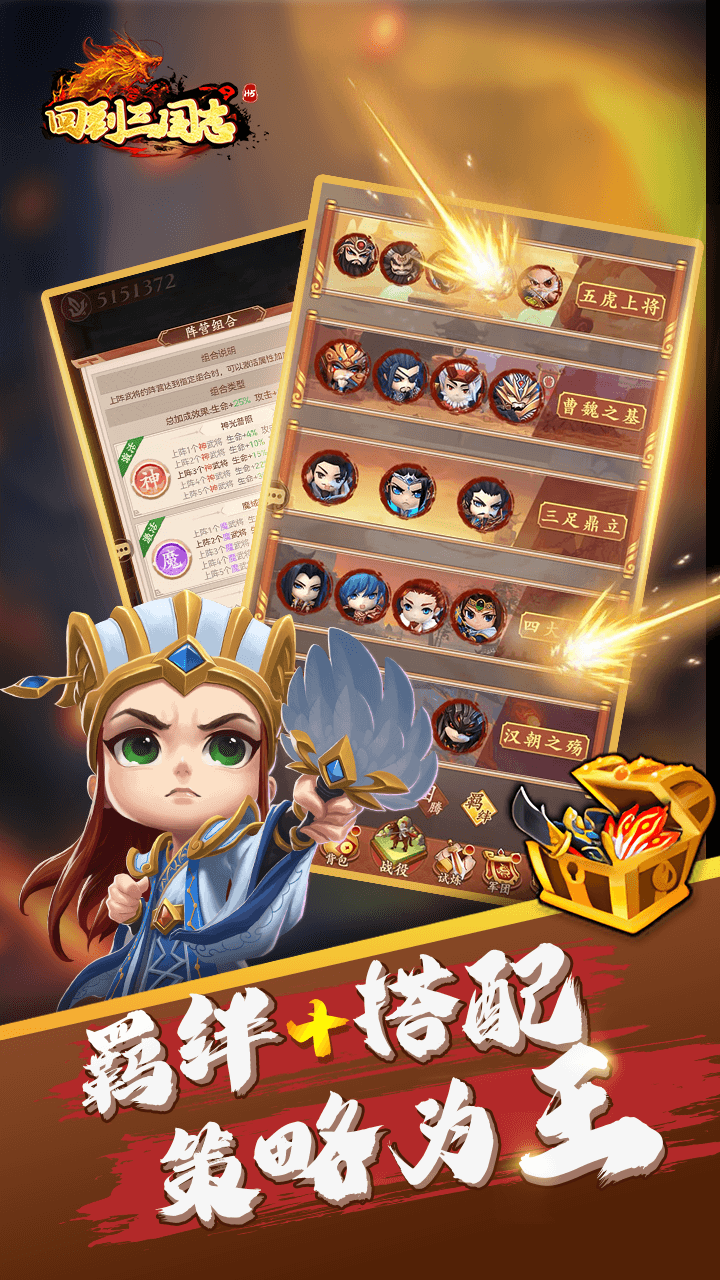 回到三国志H5