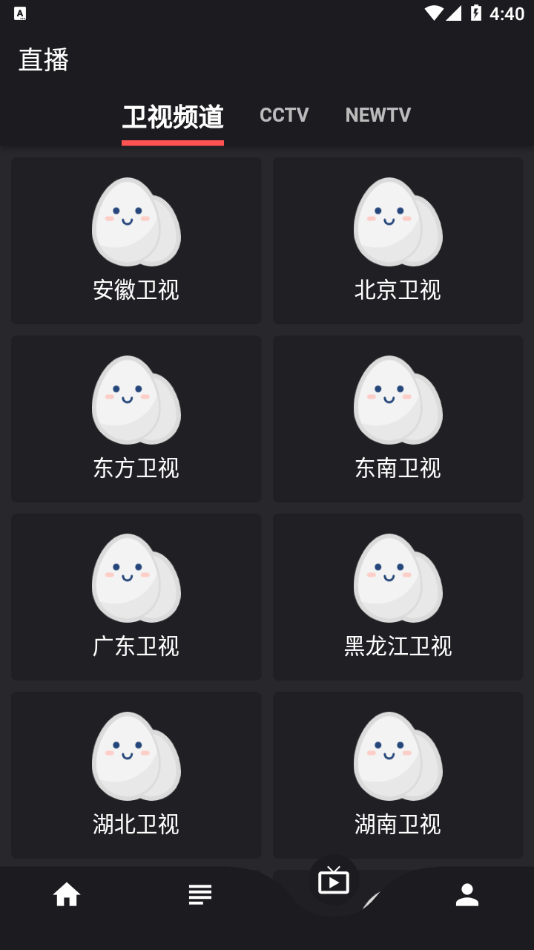 蛋播星球多源版