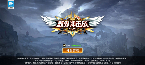野外冲击战无广告版