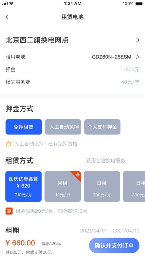 锂纳斯换电
