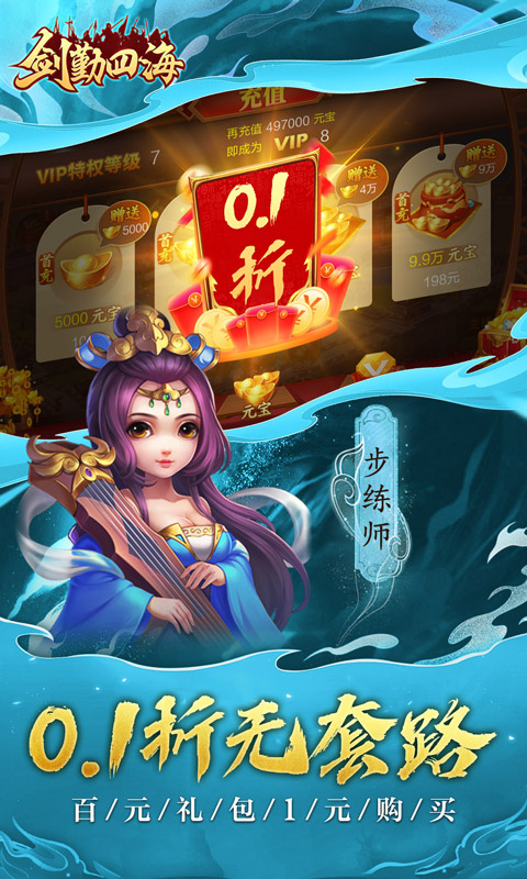 剑勤四海0.1折