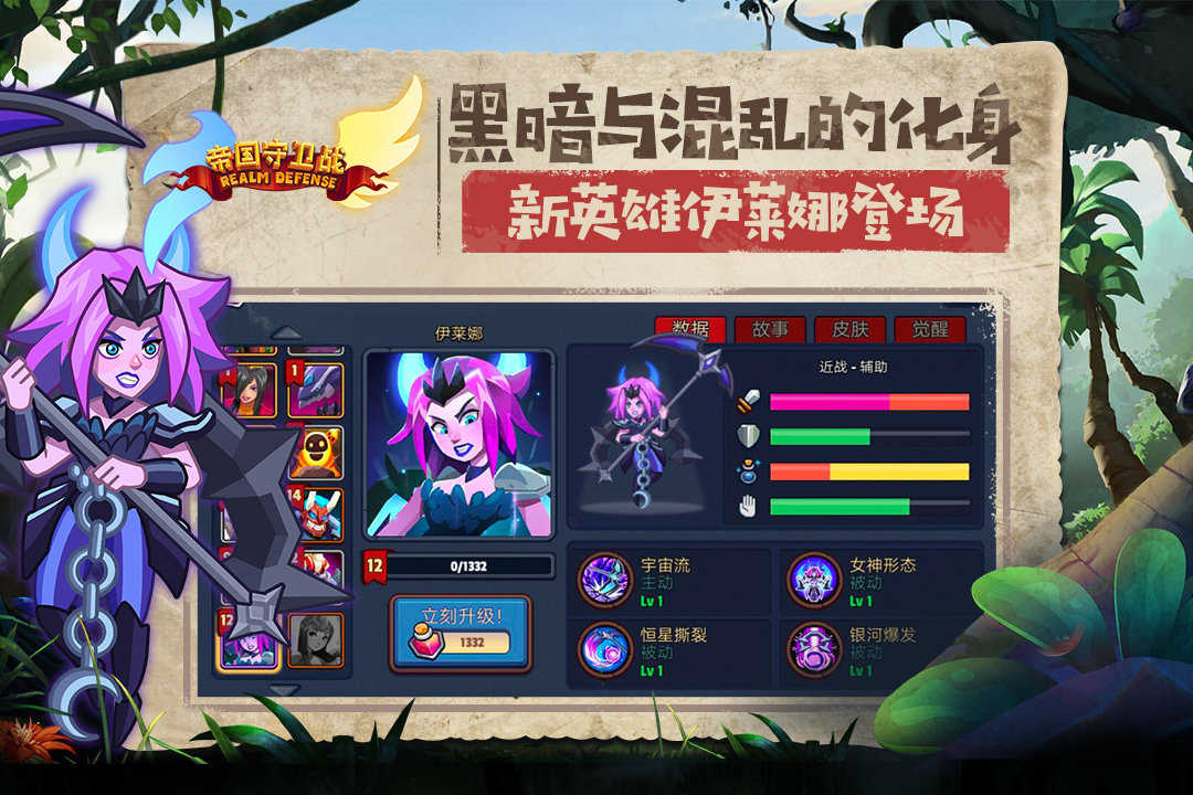帝国守卫战无限钻石版
