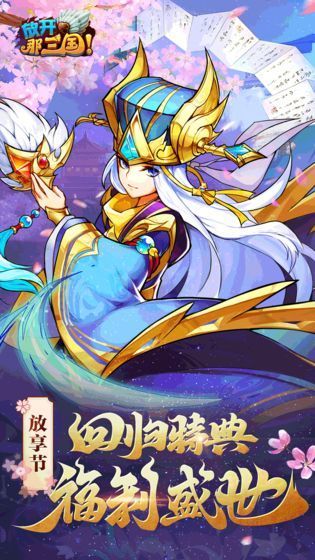 放开那三国宏图志