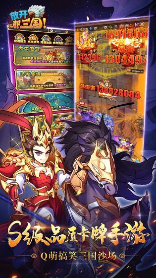 放开那三国宏图志