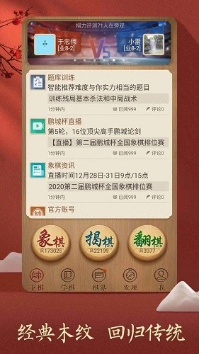 棋艺对决