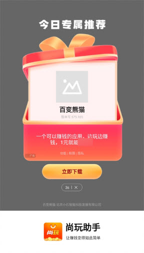 尚玩助手专业版